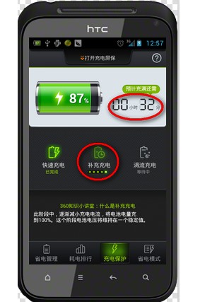 360省电王下载苹果版_老版360省电王_360省电王ipad版