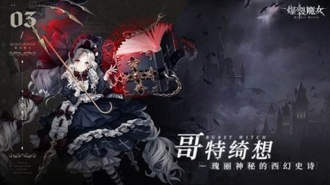 爆裂魔女正式版