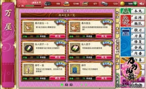 刀剑乱舞手游免费版