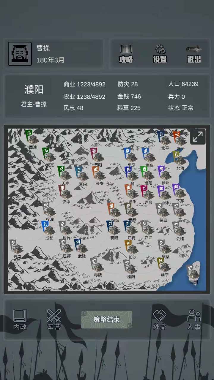 三国之十八路诸侯游戏