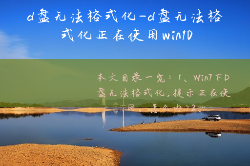 电脑的d盘突然不见了_电脑d盘突然满了什么原因_d盘经常突然消失