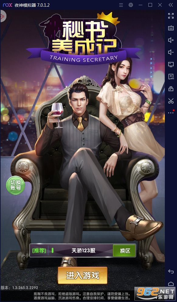 秘书培养记福利版