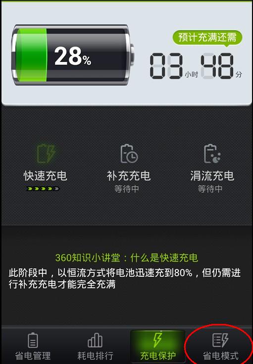 360省电王下载苹果版_360省电王ipad版_老版360省电王