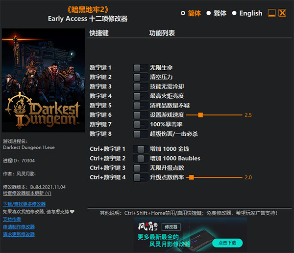 暗黑地牢2修改器风灵月影版