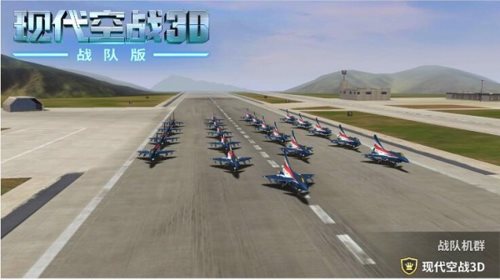 现代空战3D手游下载