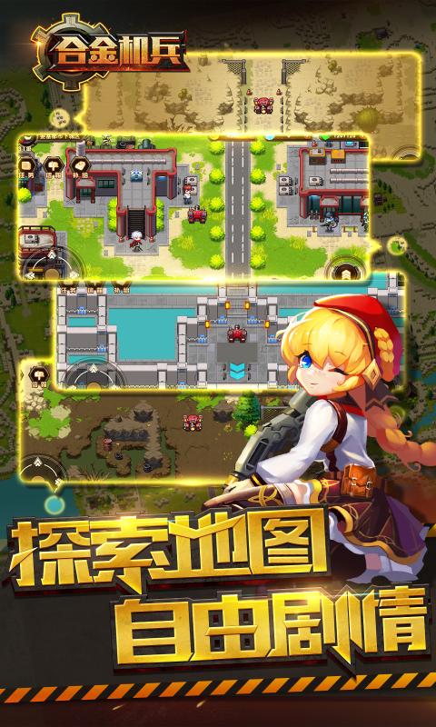 合金机兵游戏下载_合金机兵官方版下载
