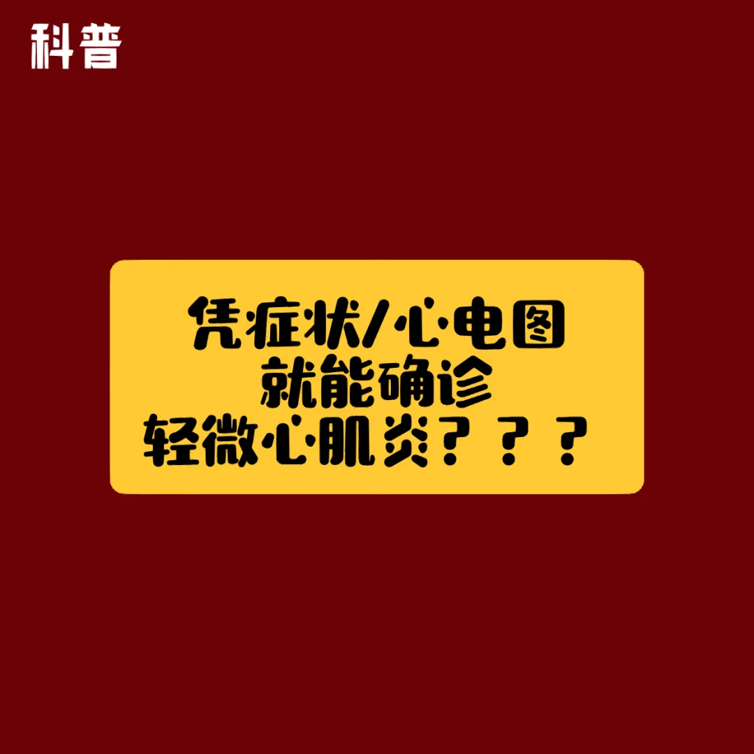 急性心肌炎患者的护理_急性心肌炎的护理措施_急性心肌炎护理常规