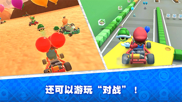 Mario Kart Tour安卓下载最新版