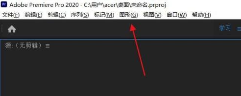 Adobe Premiere Pro 2020如何进行字体替换