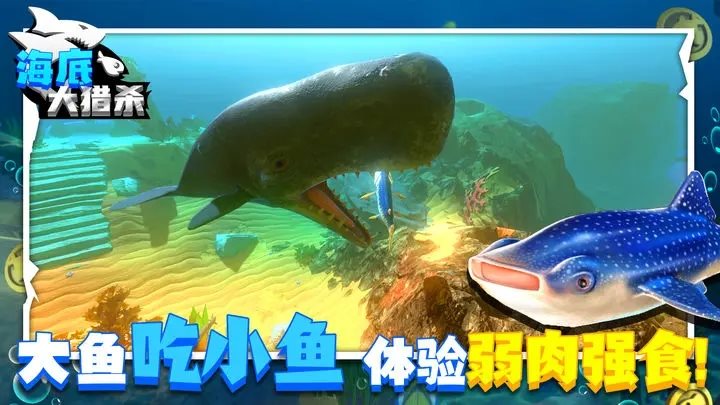 海底大猎杀进化版正版