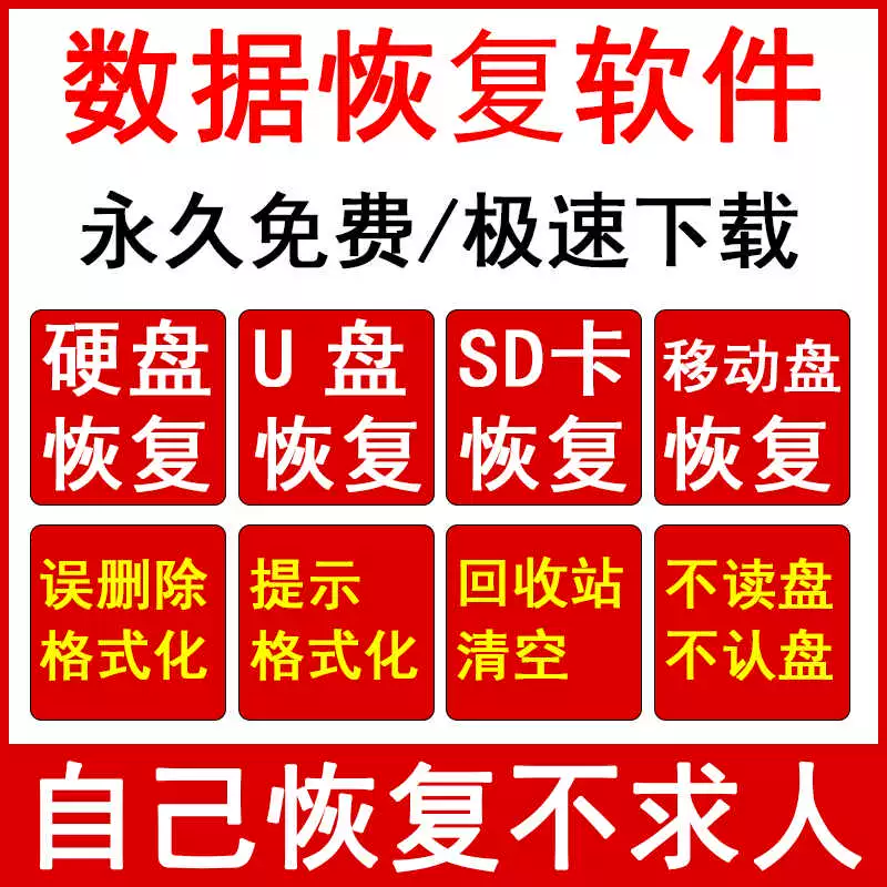 u盘格式化恢复软件免费版_u盘格式化数据恢复免费_u盘格式化恢复 免费版