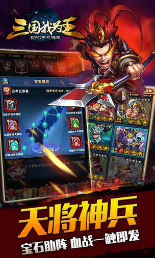 三国我为王游戏
