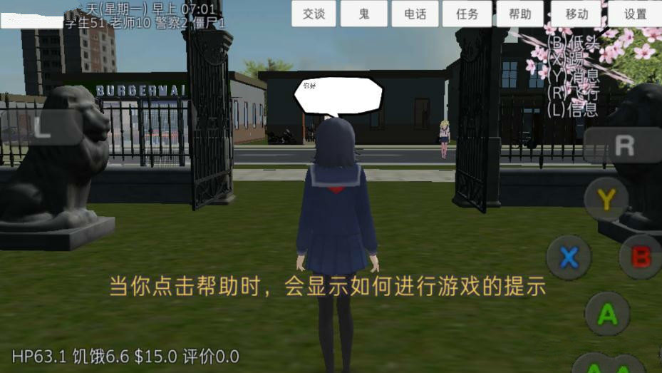 高校模拟器中文版2023