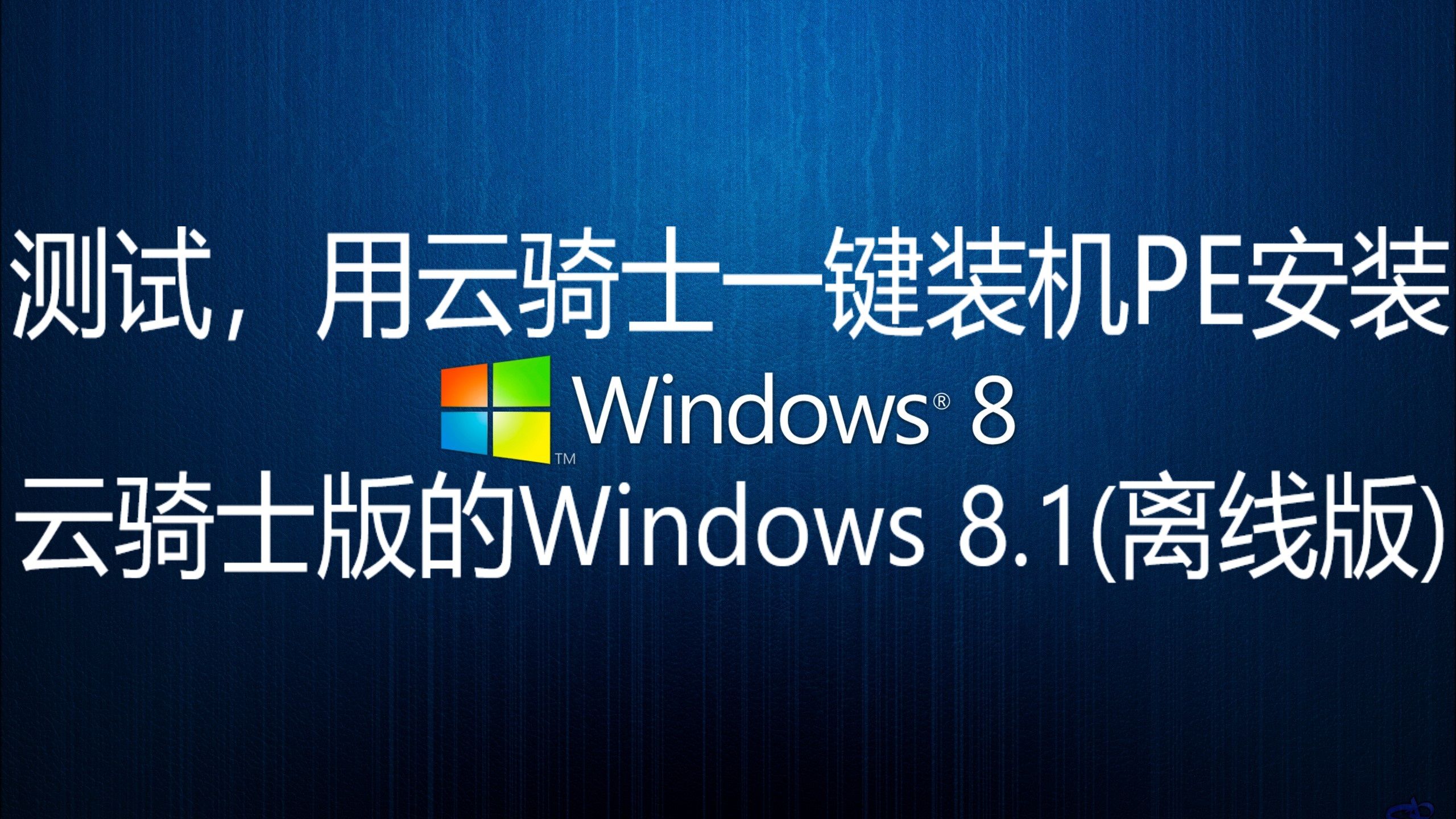 凯立德激活码生成器2014_windows8.1 激活_凯立德激活码生成器怎么用