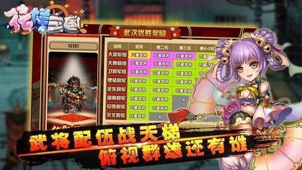 花样三国4周年官网版