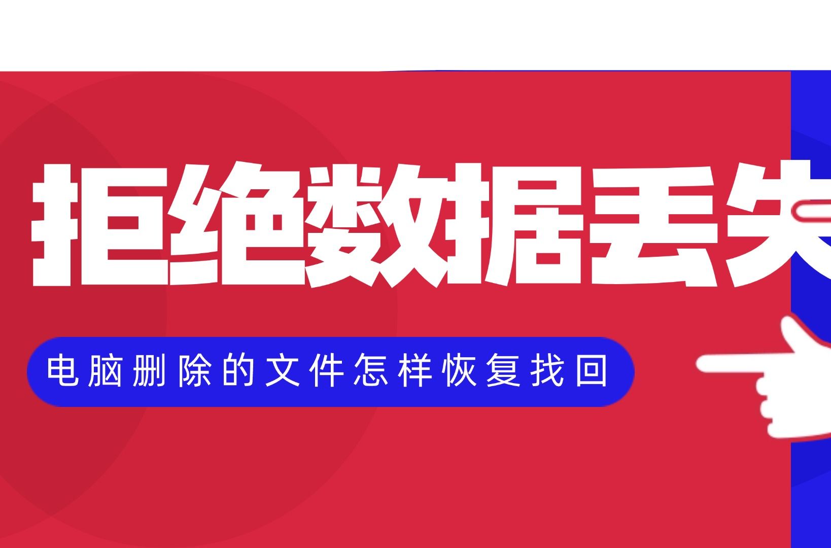 安易数据恢复软件使用教程官方版_下载安易恢复软件_安易数据恢复软件收费吗