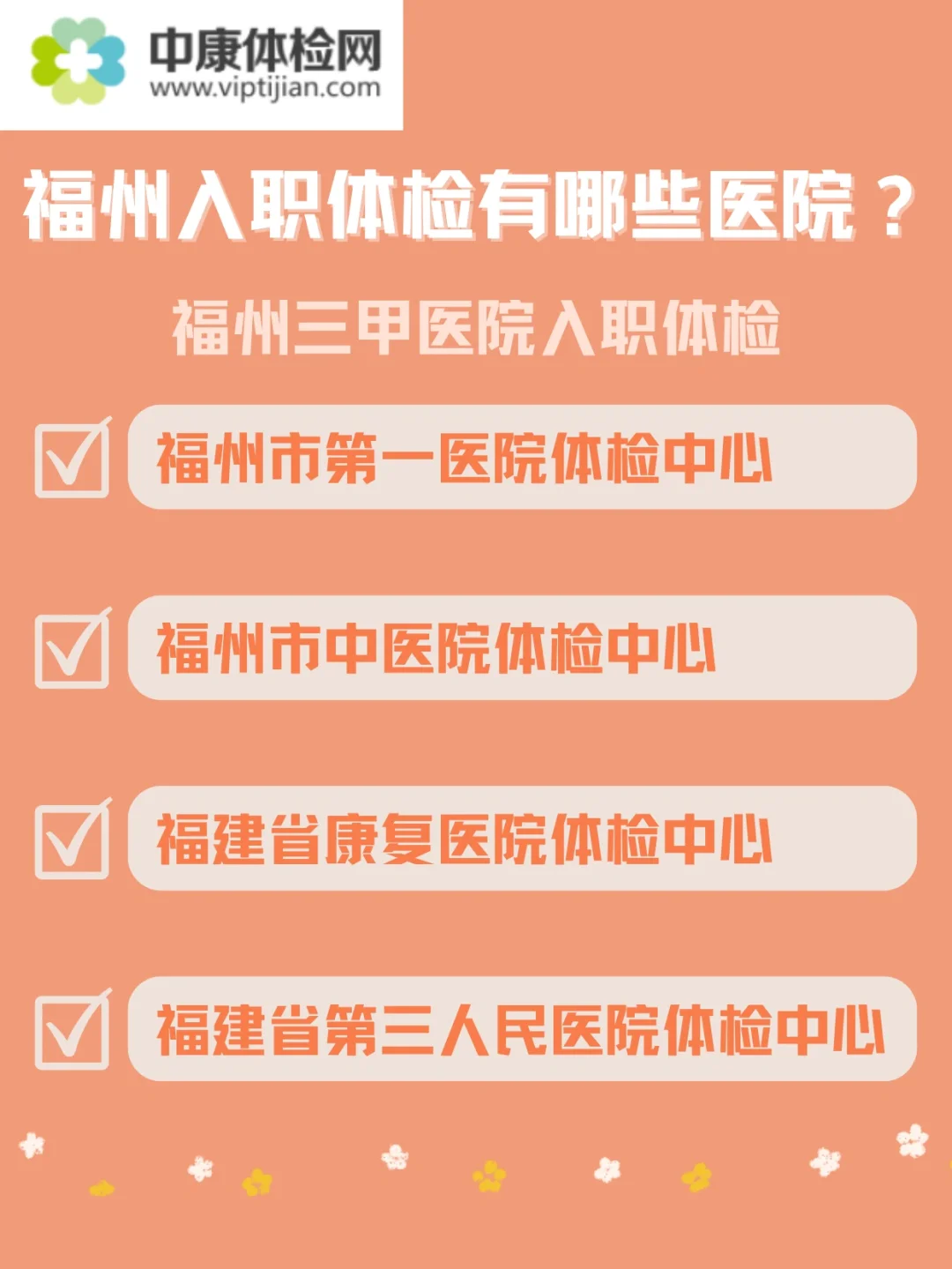 北京三甲医院入职体检多少钱_北京入职体检挂号挂什么科_北京医院的入职体检