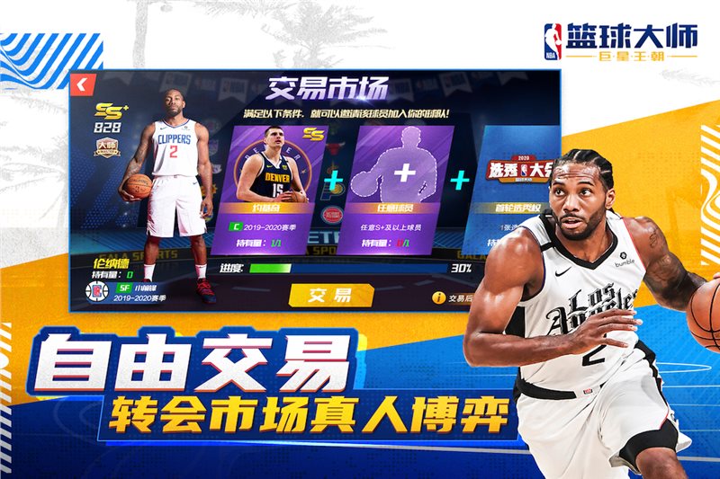 NBA篮球大师下载_NBA篮球大师安卓版下载