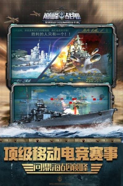 巅峰战舰官网版