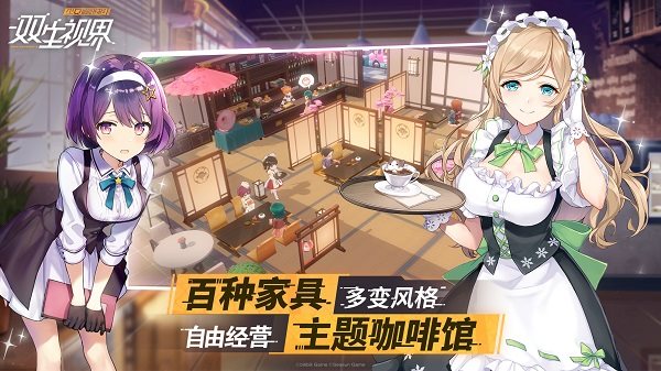 双生视界官方版正版最新版
