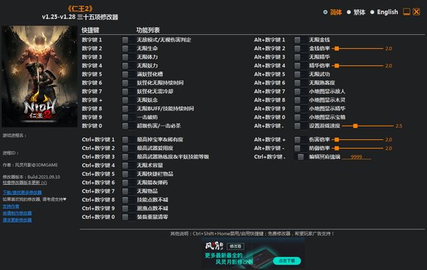 仁王2修改器风灵月影