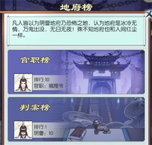 无极仙途无限内购版地府判案攻略6