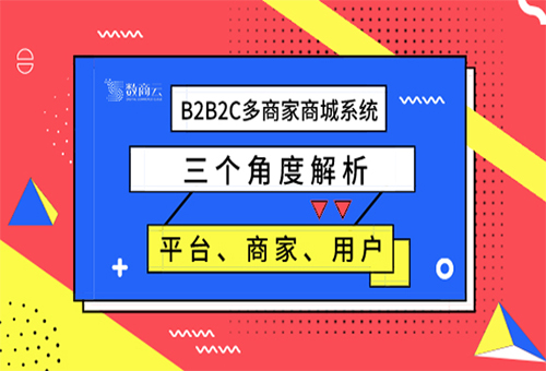 开源b2b购物系统_开源多用户b2b2c商城_开源商城cms