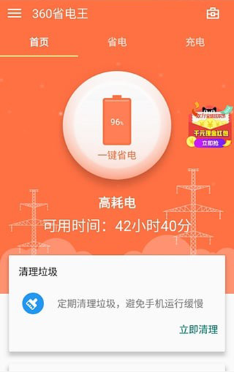360省电王手机版下载_360省电王旧版_360省电王安卓版大平洋