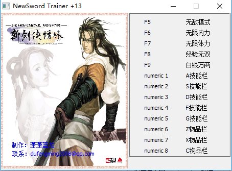 新剑侠情缘修改器