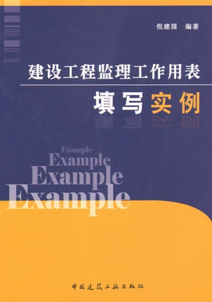 湖北省监理报验表格_湖北省监理用表_监理报验表格规范