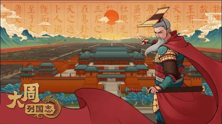 大周列国志下载