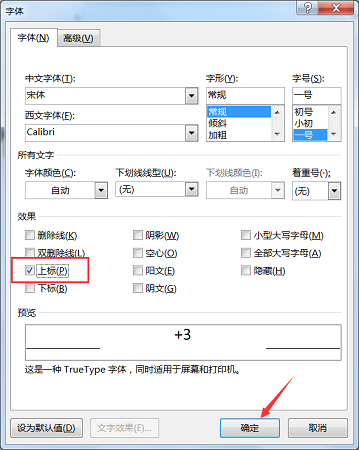 Word文档里怎么输入数字公差