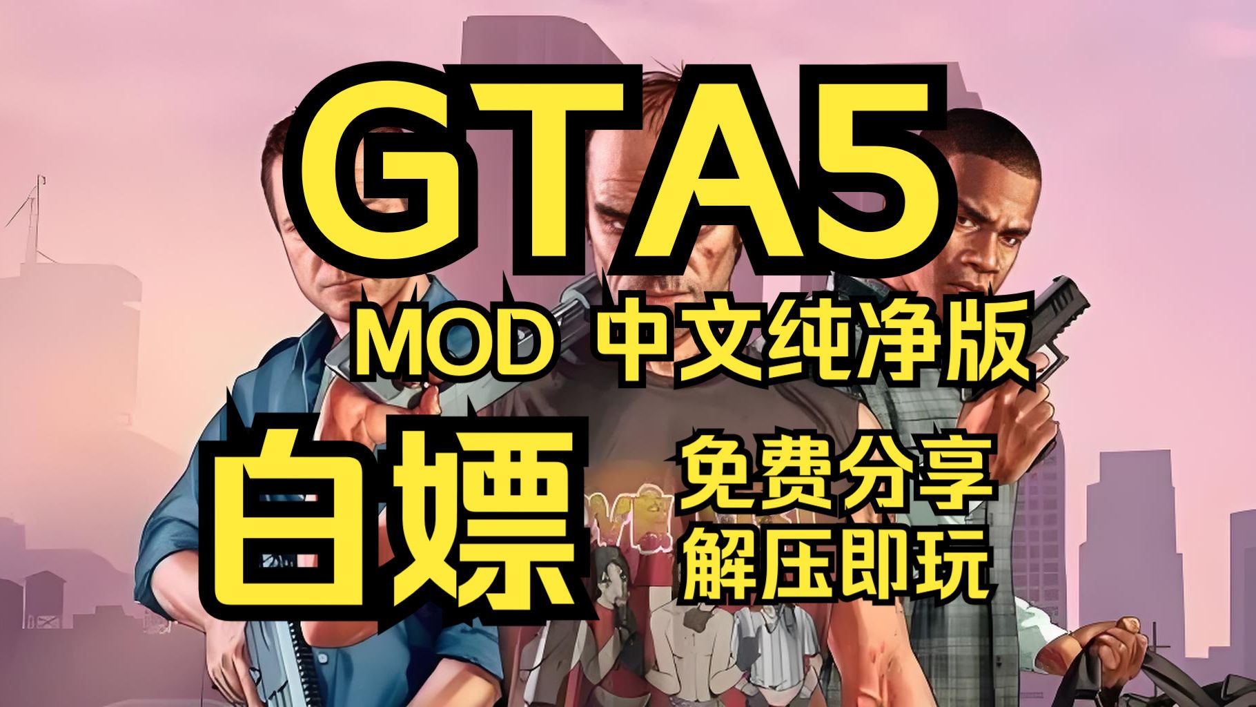 gta5下载怎么安装_gta5下载怎么安装_gta5下载怎么安装