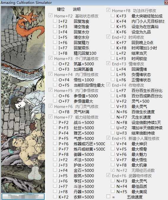 了不起的修仙模拟器五十九项修改器