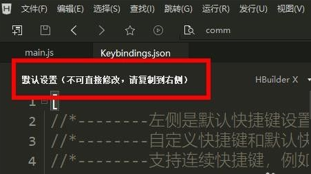 HBuilder如何自定义快捷键