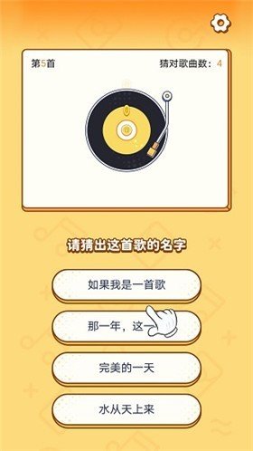 猜歌有宝4红包版