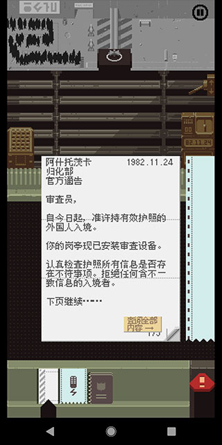 papers please中文版下载手机版