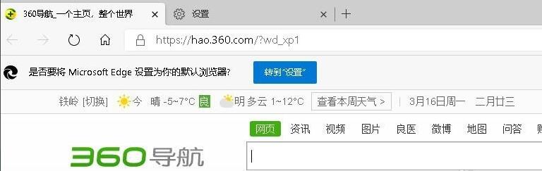 如何更改Edge浏览器启动页面的360导航页面