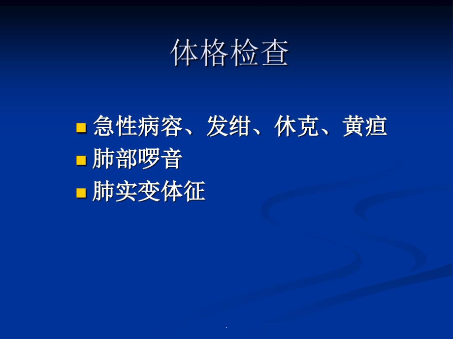 肺炎克雷白杆菌肺炎_肺炎克雷白杆菌的典型临床表现_肺炎克雷白杆菌是