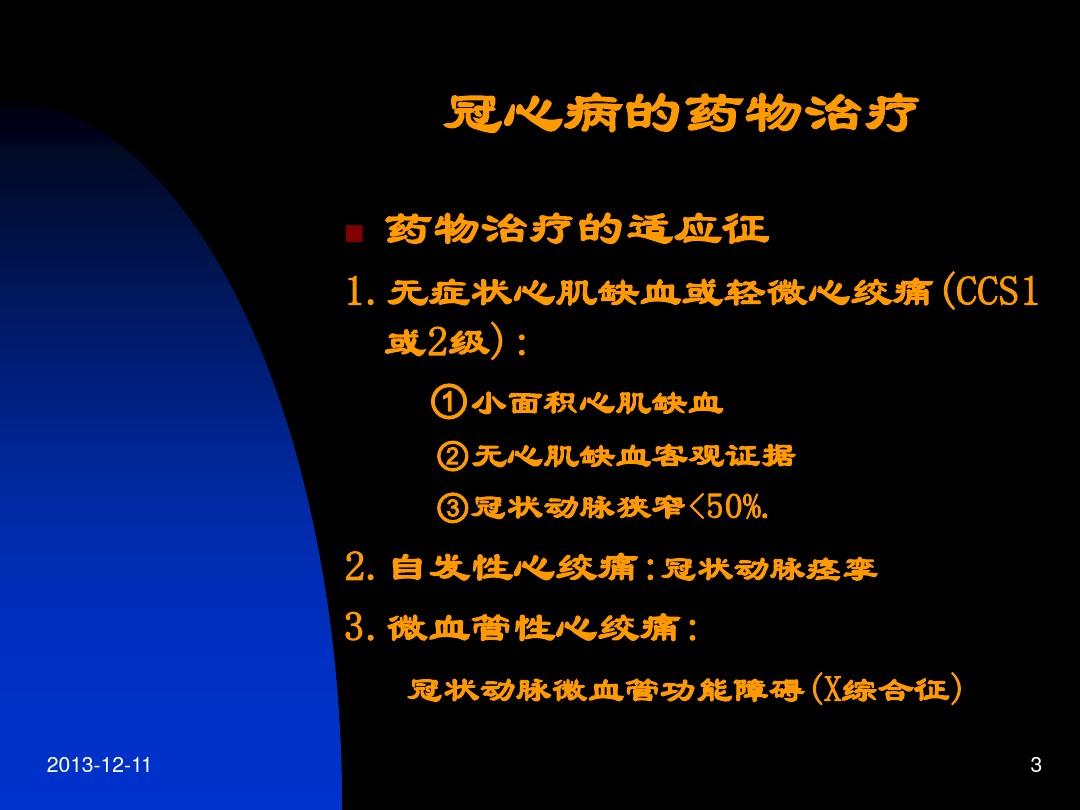 冠心病病人的护理重点_冠心病病人的护理重点是_护理病人冠心病重点是什么