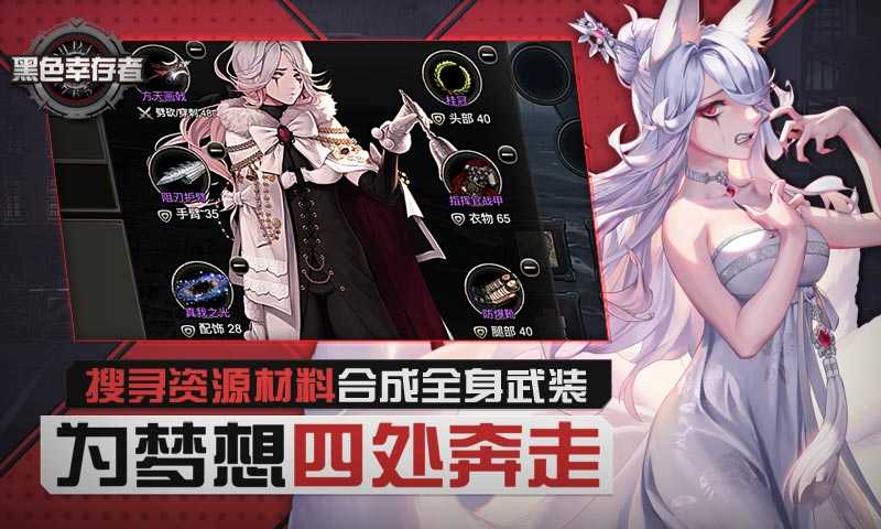 黑色幸存者手机版下载-黑色幸存者手机最新版下载