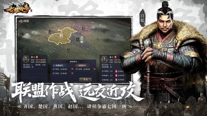 七雄纷争2023版