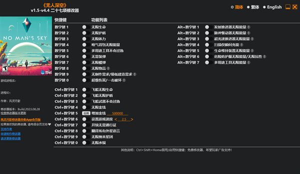 无人深空修改器(风灵月影)