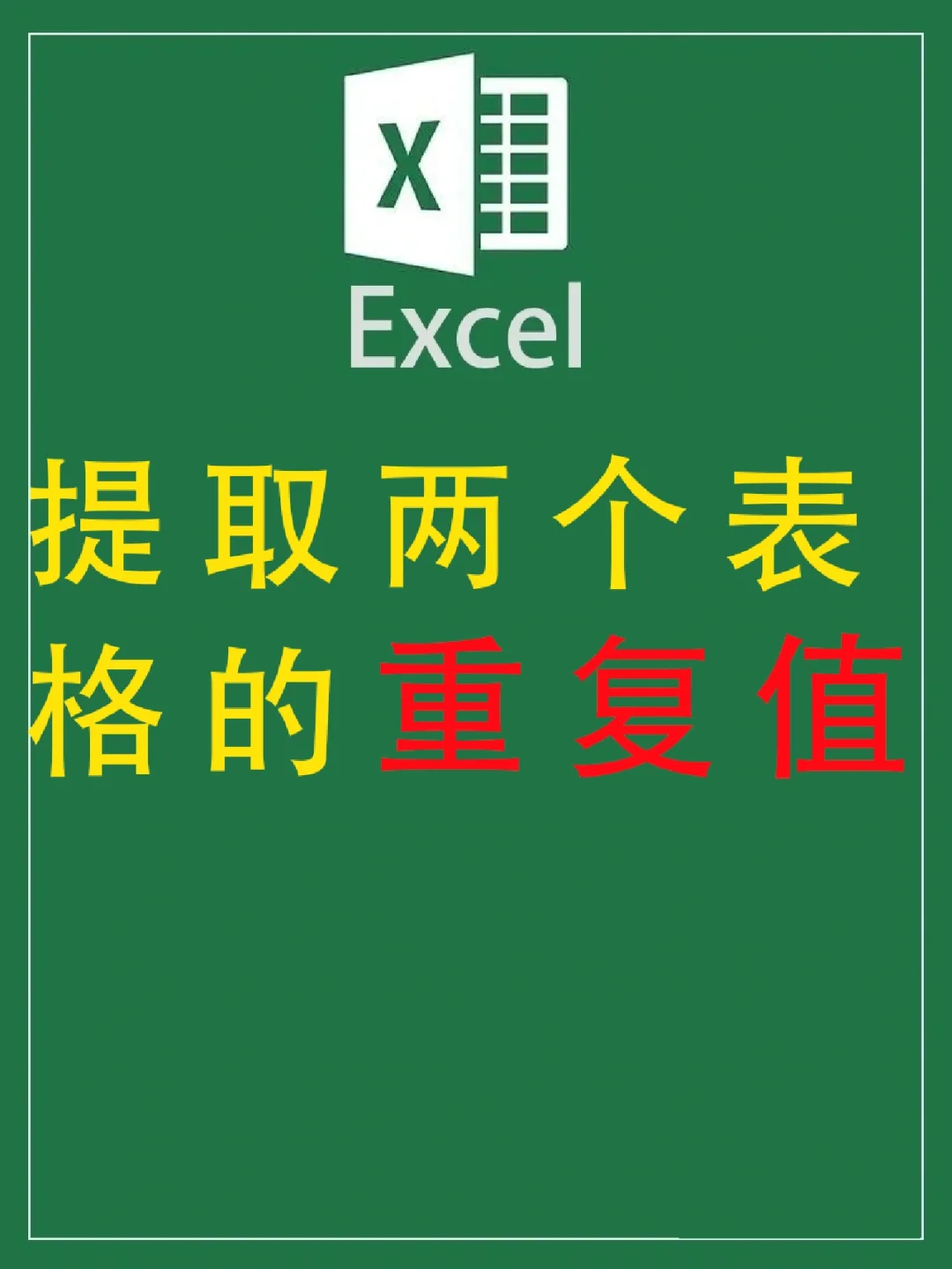 excel丢失的数据恢复_excel数据丢失恢复_excel数据丢失了怎样恢复