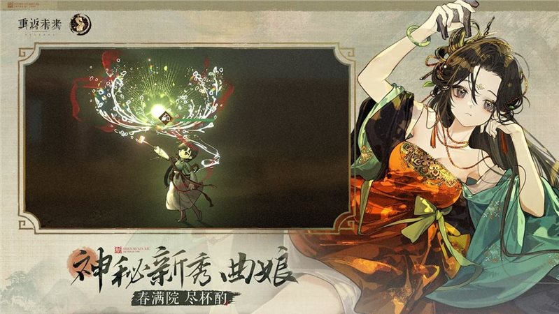 重返未来1999新春版