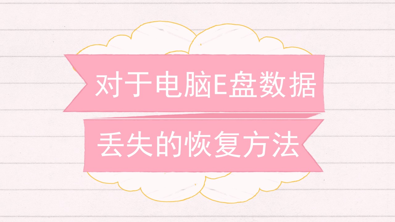 激活码大师恢复数据安全吗_激活码弄坏了咋办_数据恢复大师激活码