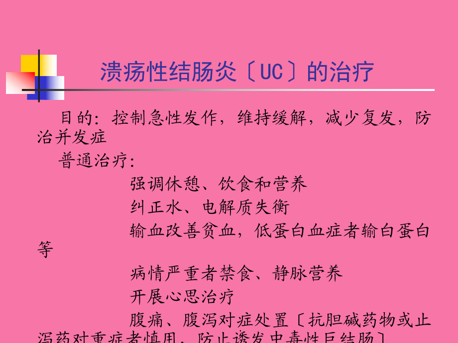 罗克恩病能治好吗_肠炎克罗恩_克罗恩病克罗恩肠炎治疗