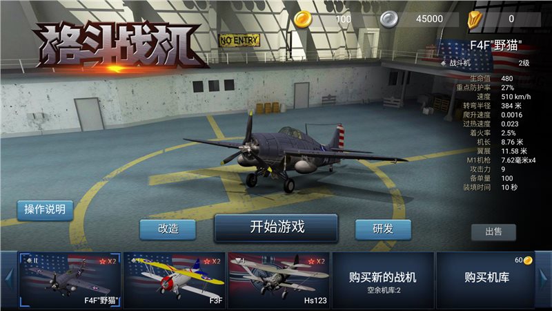 格斗战机最新版
