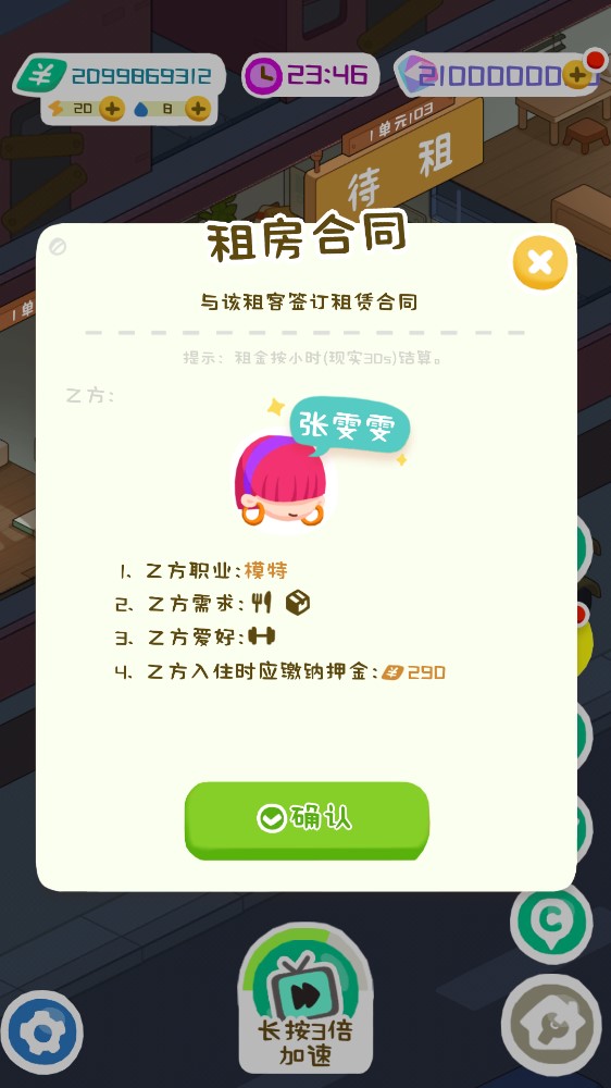 房东模拟器无限钞票无限砖石版