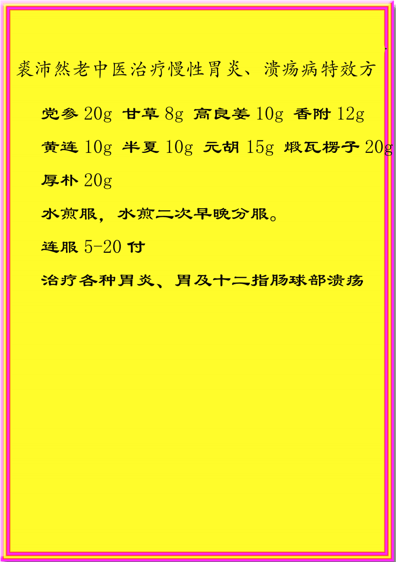 胃中医治疗方法溃疡效果好吗_胃中医治疗方法溃疡怎么治疗_胃溃疡的中医治疗方法